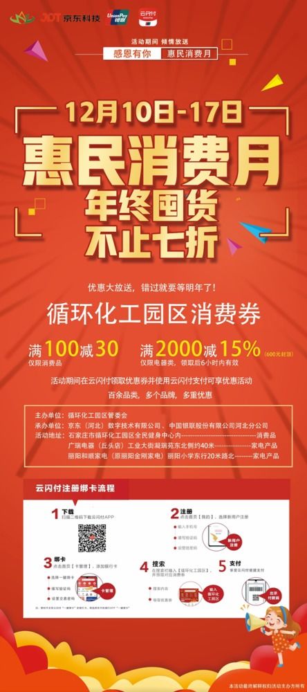 第一届河北石家庄循环化工园区惠民消费月 日用百货销售火热启动