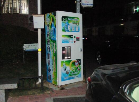 洁净触手可及 智能洗衣液自动售货机解决方案